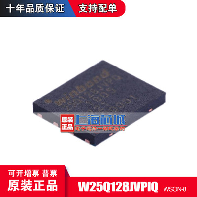W25Q128JVPIQ WSON8 原装正品 现货 量大可议价