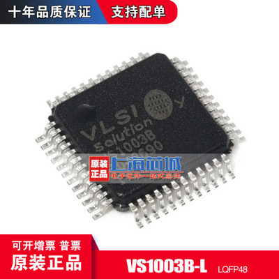 VS1003B-L LQFP48 原装正品 音频接口芯片 现货量大可议价