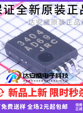 原装 NJM3404AV 丝印3404 JRC3404 TSSOP-8 单电源双路运算放大