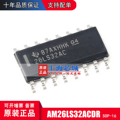 AM26LS32ACDR SOP16 全新原装正品RS485/RS422芯片 量大可议价