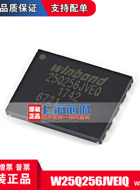 W25Q256JVEIQ MSON8 原装正品 内存芯片 现货 量大可议价