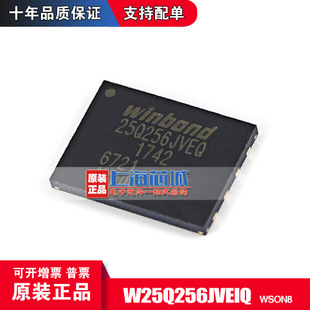 W25Q256JVEIQ MSON8 原装正品 内存芯片 现货 量大可议价