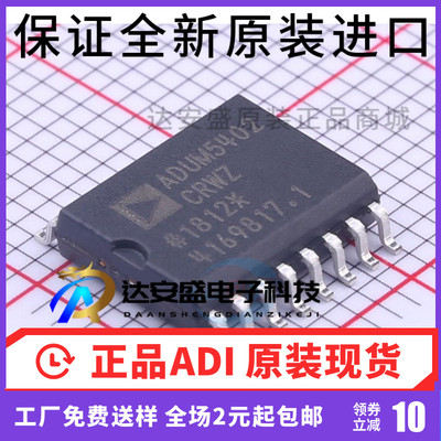 原装正品  ADUM5402CRWZ ADUM5402 贴片SOP16 数字隔离器 现货