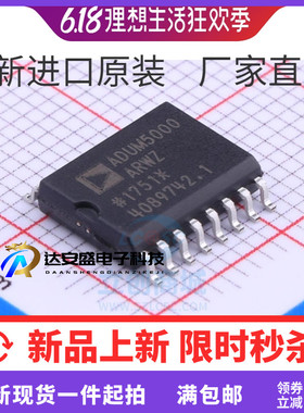 ADUM5000ARWZ/ADUM5000 ADUM5000ARW 贴片SOP-16 数字隔离器
