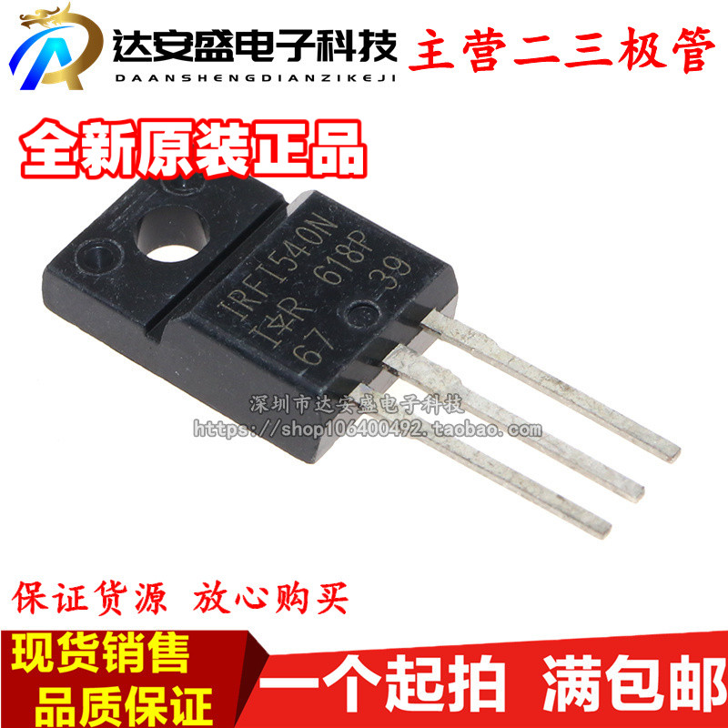 全新原装 IRFI540N IRF1540N 20A/100V MOS效应管 TO-220F塑封