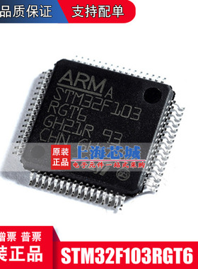 STM32F103RGT6  LQFP64 全新原装正品 现货新批次 量大价优