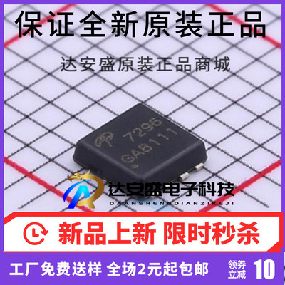 原装正品  AON7296  封装 DFN  N沟道 100V12.5A MOS场效应管