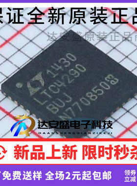原装正品 LTC4290BIUJ#PBF 丝印LT4290BUJ QFN-40  以太网芯片