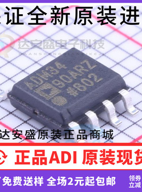 原装正品 ADM3490ARZ ADM34 ADM3490AR 收发器IC 贴片SOP-8
