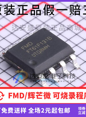 原装正品 FT61F131B-RB  61F131 SOP8 12位ADC PWM 61F131B