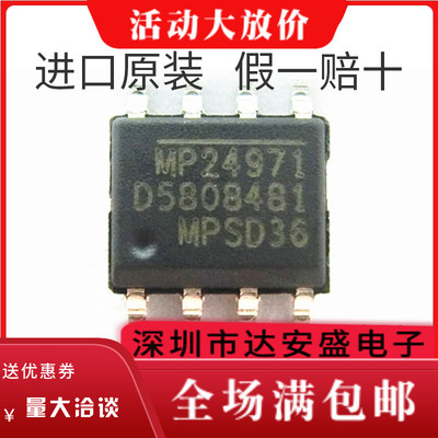 MP24971 贴片 SOP-8 MP24971DN-LF-Z 直流/直流开关转换器芯片