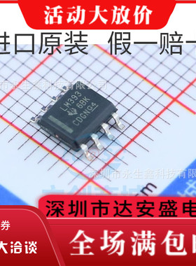 LM393DR 贴片SOP-8 LM393 低功耗电压比较器LM393D 全新原装