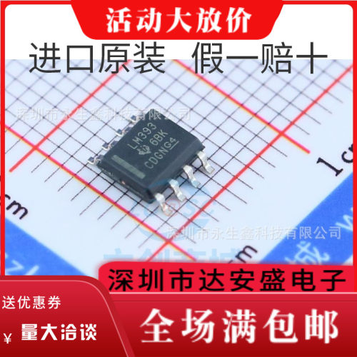 LM393DR 贴片SOP-8 LM393 低功耗电压比较器LM393D 全新原装