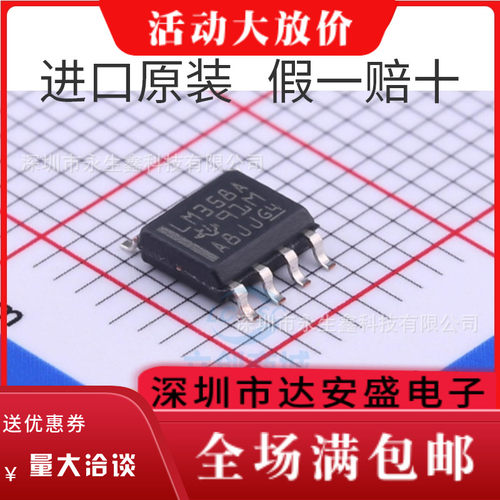 原装 | LM358ADR LM358AD LM358A SOP-8 贴片 运算放大器 IC芯片