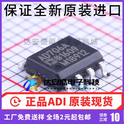 原装 AD706ARZ-REEL7 SOIC-8 放大器组数2 通用运放 丝印AD706A - 封面