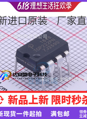 TOP222 TOP222P TOP222PN DIP8直插8脚电源管理器芯片IC全新原装