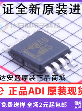 原装 | AD8656ARMZ-REEL  AD8656ARM MSOP-8 A0S 放大器 IC芯片