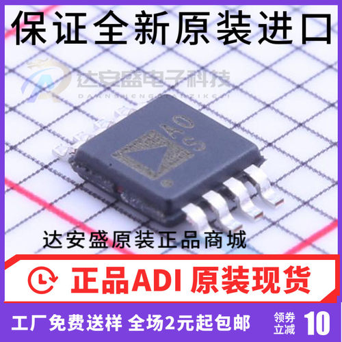原装 | AD8656ARMZ-REEL  AD8656ARM MSOP-8 A0S 放大器 IC芯片