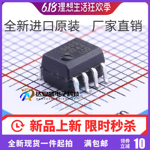 小体积6N137 HCPL-0600-500E 丝印0600 热卖|原装|全新 全新光耦