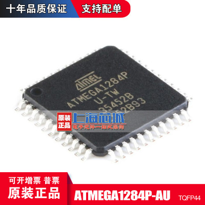ATMEGA1284P-AU TQFP44 原装正品 现货新批次 量大可议价