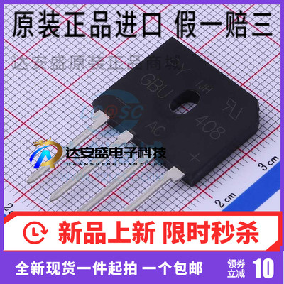 直插扁桥整流桥 GBU408 DIP-4 整流器 桥堆 全新原装正品