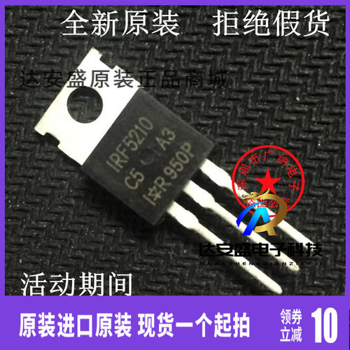 原装正品 IRF5210PBF IRF5210 MOS场效应管TO-220 40A/100V