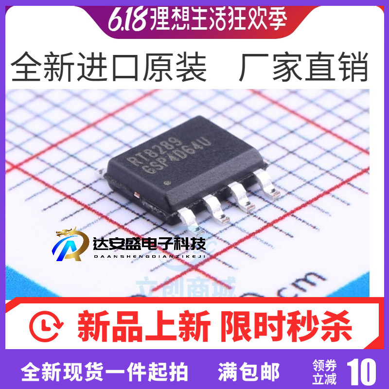 原装 电源管理芯片IC RT8289 RT8289GSP 贴片SOP-8 全新现货