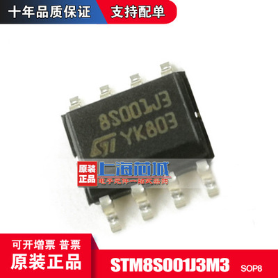 STM8S001J3M3 SOP8 进口原装正品 单片机芯片 新批次 量大可议价