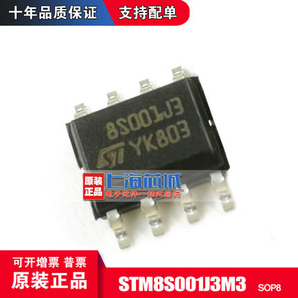 STM8S001J3M3 SOP8 进口原装正品 单片机芯片 新批次 量大可议价