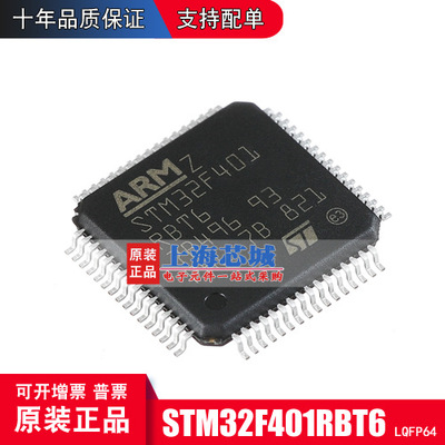 STM32F401RBT6 LQFP64 原装进口正品 新批次 量大可议价 现货
