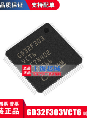 GD32F303VCT6 LQFP100 原装正品 现货新批次 量大价可议