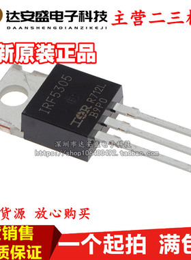 全新国产 IRF5305 IRF5305PBF 直插TO-220 31A 55V 场效应MOS管