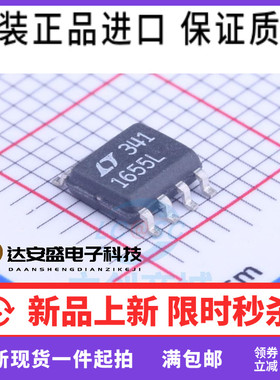 原装正品现货 LTC1655LCS8#PBF SOP-8 1655L  数模转换芯片