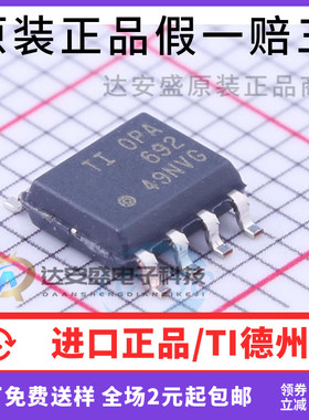 原装正品 OPA692ID OPA692 OPA692IDR SOP-8 视频放大器