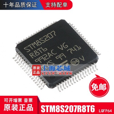 STM8S207R8T6  LQFP64 进口原装正品 新批次 现货热卖 量大可议价