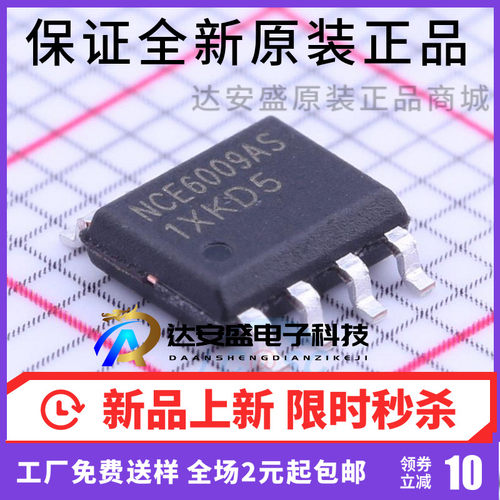 原装 贴片MOSFET NCE6009AS SOP-8 NCE6009 N沟道60V/9A 场效应管