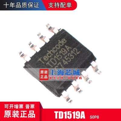 TD1519A SOP-8 原装正品 降压电源芯片 现货 量大可议价