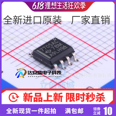 全新进口原装 TL7705ACDR 7705AC SOP-8 监控复位器 电源管理芯片