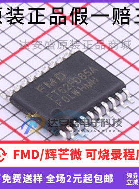 原装正品 触摸 FT62F085A-TRB TSSOP20  FT62F085E-TRB TouchMCU