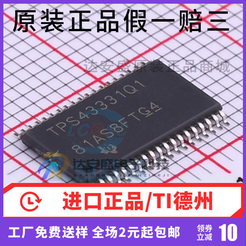 原装正品 汽车级TPS43331QDAPRQ1丝印TPS43331Q1 HTSSOP-38控制器