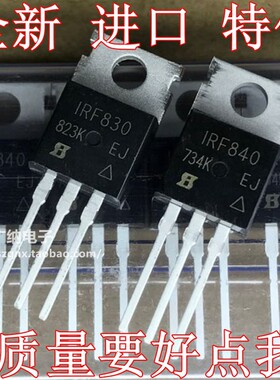 原装正品现货IRF840=IRF840A IRF830PBF场效应管MOS管 500V 8A