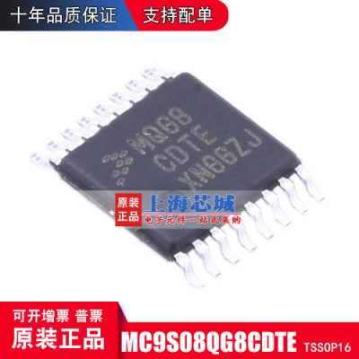 MC9S08QG8CDTE  TSOP16进口原装正品现货 量大价优