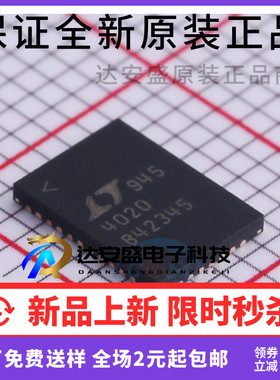 原装正品 LTC4020EUHF#TRPBF  LTC4020IUHF LTC4020 QFN