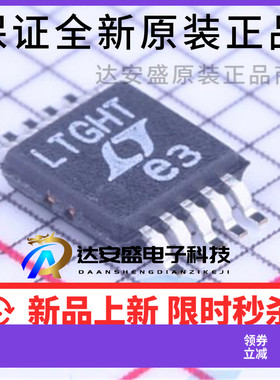 原装正品 LTC4380IMS-2#PBF 丝印LTGHT MSOP-10 电源监控芯片