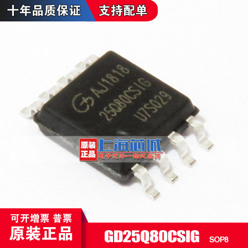 GD25Q80CSIG SOP8 原装正品 存储器芯片 现货库存 量大价优