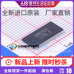 全新原装 GM8285C TSSOP56 1.8V低功耗28位LVDS发送器IC芯片 现货