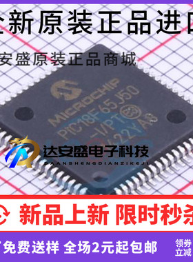 PIC18F65J50-I/PT 贴片TQFP64 微控制器单片机全新原装进口IC芯片