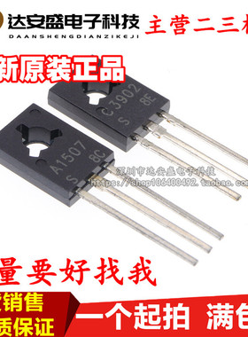 现货 2SA1507/2SC3902 A1507/C3902 三极管 TO-126质量保证(10个)
