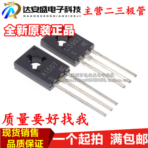 现货 2SA1507/2SC3902 A1507/C3902 三极管 TO-126质量保证(10个)