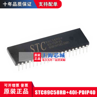 STC单片机 PDIP40 原装 正品 量大价优 STC89C58RD 现货新批次 40I